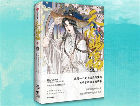 Heaven Officials Blessing Chinese Comics Book 1 By Mo Etsy Finland