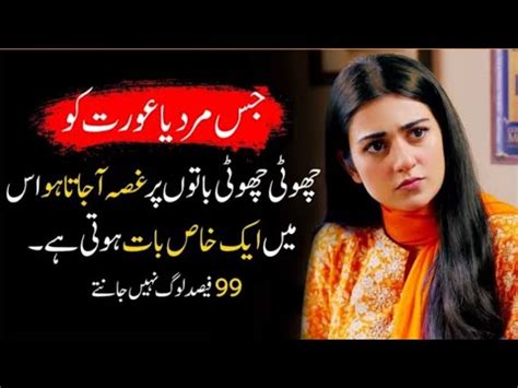 Mard Aurat Quotes Quotes Of Bano Qudsia Bano Qudsia Poetry