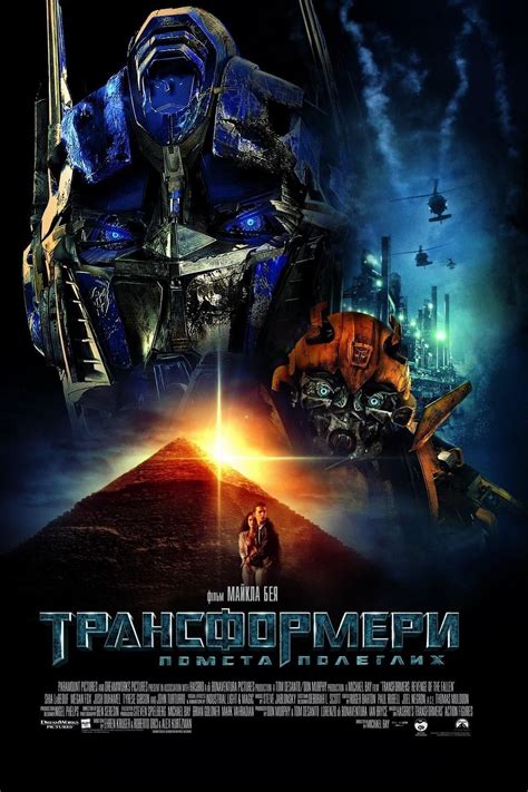 Transformers Revenge Of The Fallen Posters The Movie