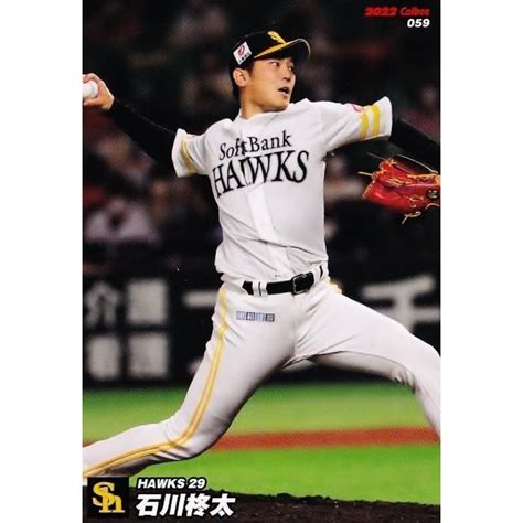 59 【石川柊太福岡ソフトバンクホークス】カルビー 2022 プロ野球チップス第1弾 レギュラー 22cp 1 059スポーツカード