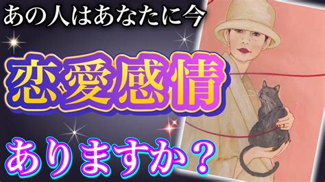 《辛口な結果がアリます🥲⚠️》 ️あの人はあなたに今、恋愛感情はある？🌹yes Or No！ ️★ 恋愛 人間関係 人生 運命★タロット占い＆オラクルカードリーディング Youtube