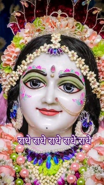 🙏राधे राधे राधे राधे🙏radhakrishna Krishnabhajan Ytshorts Bhakti