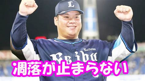 「来たらユニフォームあげる」西武・渡部健人にsnsナンパ報道コンプラに厳しい西武の凋落が止まらない Youtube