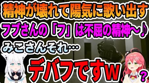 【新着】精神が壊れて陽気に歌い出すも白上フブキにデバフしてしまうさくらみこ 白上フブキ切り抜きまとめました