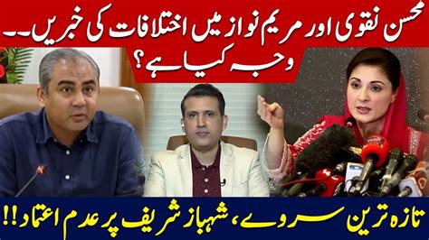 Maryam Nawaz Vs Mohsin Naqvi What Is The Reason Behind The