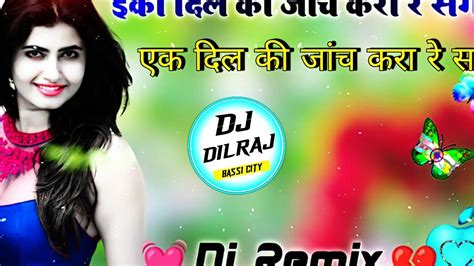 एक दिल की जांच करा रे सगा सॉन्ग Dj Remix Ek Dil Ki Janch Karar Saga