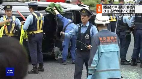 財務省の車、ひき逃げ後に国会前で横転事故起、男を現行犯逮捕、車にはねられた男性（67）は死亡 わくわくニュースフラッシュ