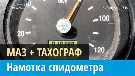Крутилка, моталка спидометра Маз с тахографом МЕРКУРИЙ ТА-001 - YouTube