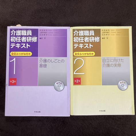 介護職員初任者研修テキスト 2冊セット By メルカリ