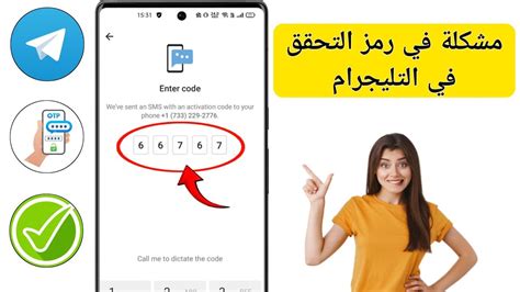 كيفية حل مشكلة رمز التحقق في تيليجرام 2024 كيفية إصلاح عدم إرسال رمز