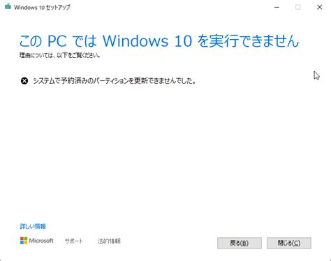 「システムで予約済みのパーティションを更新できませんでした」の対応例 日記というほどでも