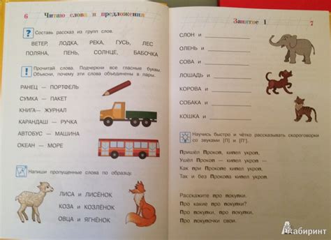 Иллюстрация 7 из 49 для Читаю слова и предложения. Для одаренных детей ...