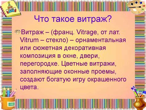Что такое витраж? - презентация онлайн