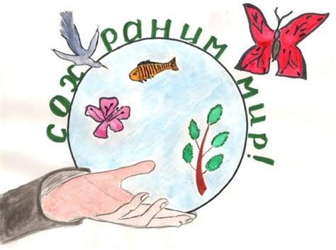 Картинки эмблема береги природу для детей (68 фото)
