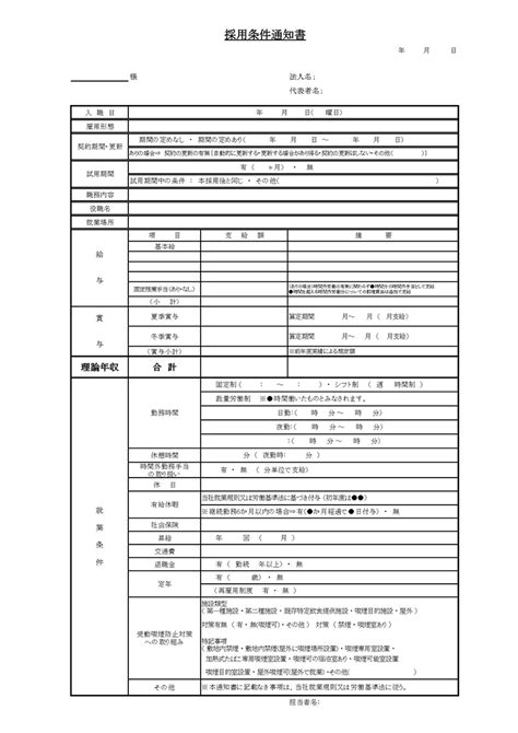 【採用書類】採用条件通知書 採用・労務書類ダウンロード メディカルサポネット