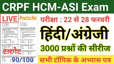 Crpf Hcm Asi Exam Crpf Hcm Asi Hindi Model Paper Crpf Hcm Asi