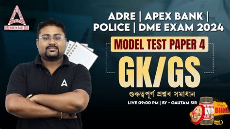 Adre Grade Iii Iv Assam Police Dme Adre Gk Gs Model Test