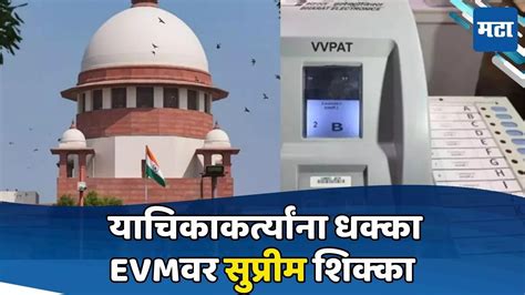 Supreme Court Rejects Plea For 100 Per Cent Evm Vvpat Verification नो