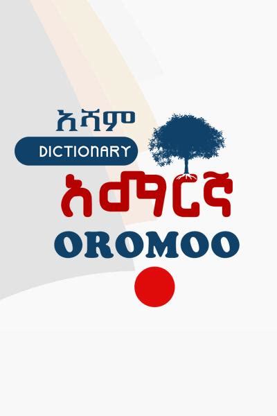 Afaan Oromo Amharic Dictionary Apk For Android Download
