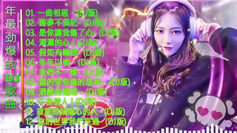 Chinese Dj Dj China Mix Nh C S N Trung Qu C Youtube