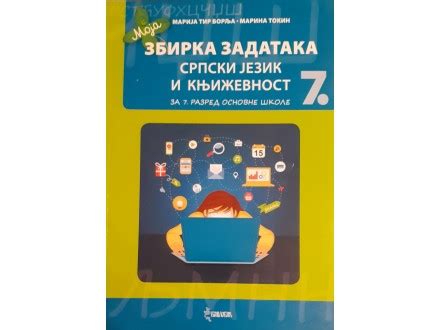 Zbirka zadataka srpski jezik za 7 razred Venclović Kupindo