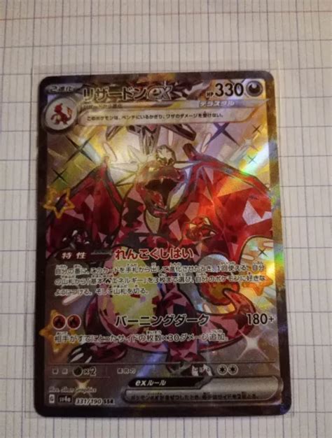 Carte Pokemon Japonais Dracaufeu Ex Sv A Shiny Treasure Eur