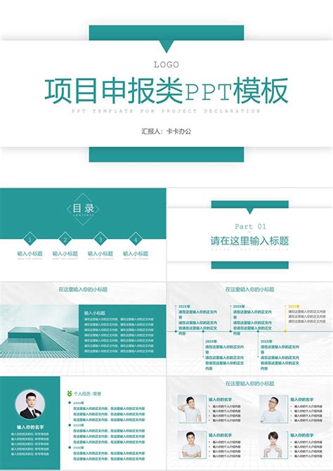 简约实用项目申报类ppt模板卡卡办公