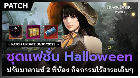 Black Desert Mobile Halloween