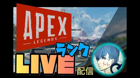 Apex参加型配信 プラチナランク盛り盛りしましょう Youtube