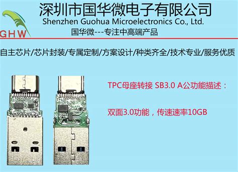 双面3 0转接头 Type C母转usb3 0公 深圳市国华微电子有限公司