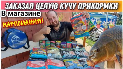 Рабочие прикормки на КАРПА и не только🔥/Интернет магазин «КАРПОМАНИЯ»👍 ...