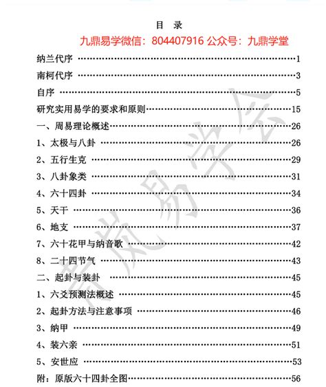 青岚阁六爻基础入门 六爻理法进阶 六爻象法进阶课程（录音 教材电子书）（九鼎易学） 九鼎易学