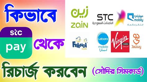 How To Recharge Stc Friendi Mobily Zain Lebara Sim Card From