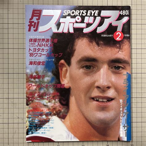 【やや傷や汚れあり】月刊スポーツアイ 1986年2月号 昭和61年 フィギュア 新体操 バレーボール オーサー 河井雅子 イグナトバ ゲオルギ