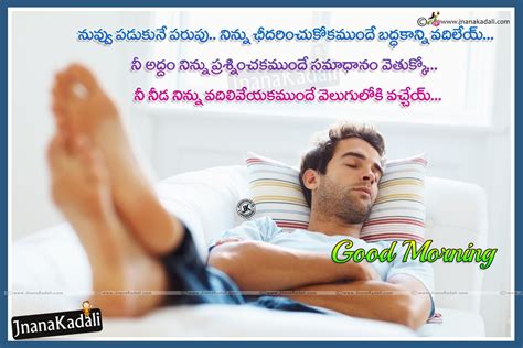 Telugu Inspirational Good Morning Messages Telugu Subhodayam Jnana Kadali Telugu Quotes