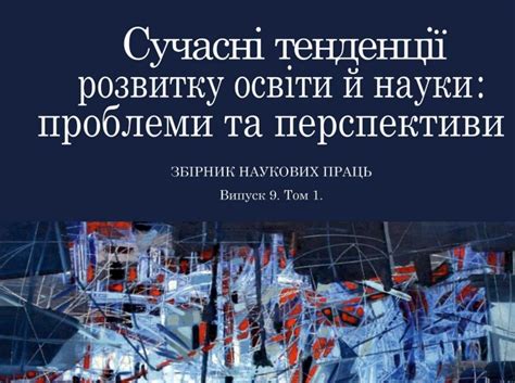 Відбулася IX Міжнародна науково-практична інтернет-конференція «Сучасні ...