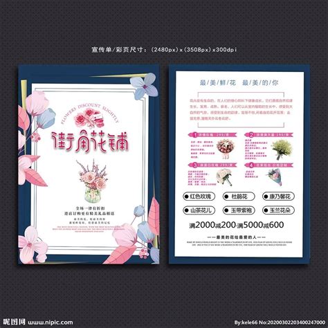 花店宣传单设计图 Dm宣传单 广告设计 设计图库 昵图网