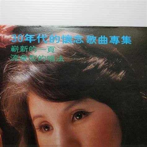 [ 南方 ] 黑膠唱片 于櫻櫻 30年代的懷念歌曲專集 孟姜女 痴痴的等 聲唱片發行 Aa Yahoo奇摩拍賣