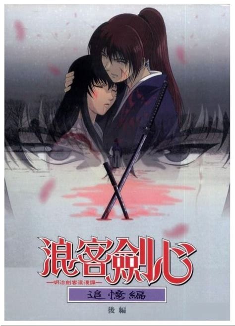 Rurouni Kenshin Trust And Betrayal Movie - Actual