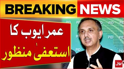 Imran Khan Accepted Resignation Of Omar Ayub PTI Latest News Updates