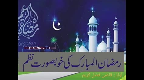 Aya Hai Ramzan Nazm For Ramzan Ul Mubarik Hd Youtube