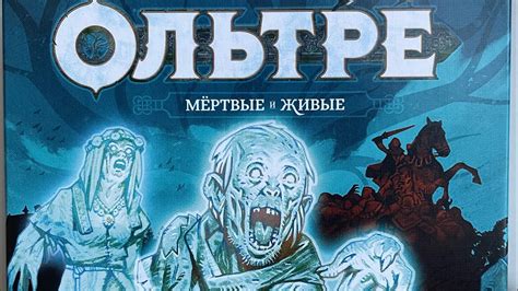 Первый обзор/распаковка на дополнение к настольной игре Ольтре Мертвые ...