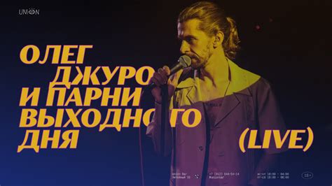 Олег Джуро и Парни выходного дня (live) - YouTube