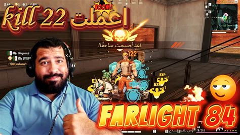 شاهد Farlight 84 New Update احترف فار لايت موبايل اعملت 22 Kill في