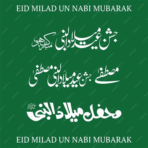 Eid Milad Un Nabi Kalligraphie 12 Rabi Ul Awal Kalligraphie