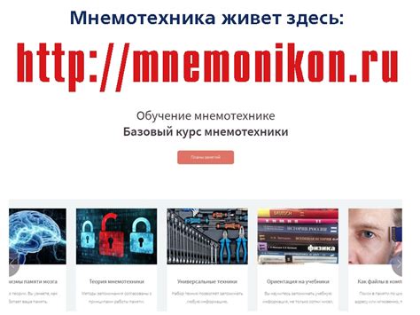 Развитие памяти. Тренировка памяти. Мнемотехника. Мнемотехника Джордано ...