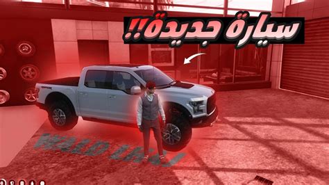 Ford Ranger Raptor يوميات ولد لحاج 7 Gta V Rp Maroc قراند الحياة