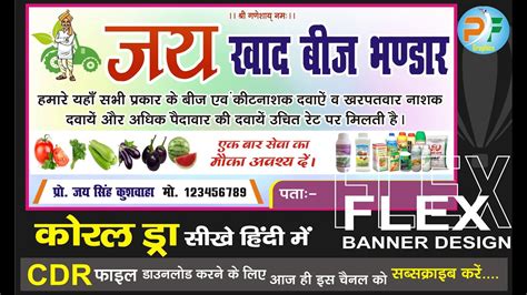 Khad Beej Bhandar Dukan Poster Kaise Banaye Khad Beej Bhandar Banner