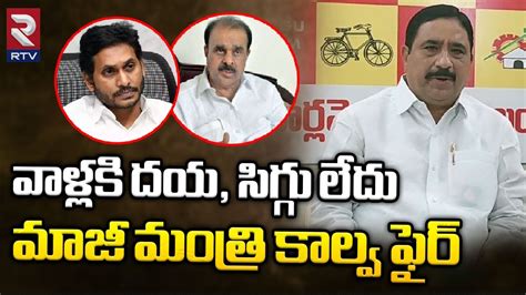 Ex Minister Kalava Srinivasulu Comments On Ycp