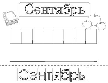 12 Месяцев _ 12 Months Russian by Ukrainian Room | TPT